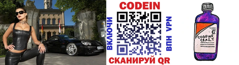 Кодеин Purple Drank  Купить  Наро-Фоминск 